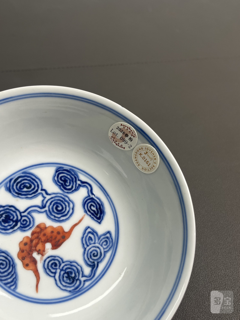 清宣统  青花矾红彩云蝠纹碗（一对） - 图23